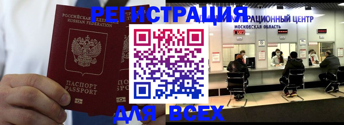 прописка паспорт в Воронежской области