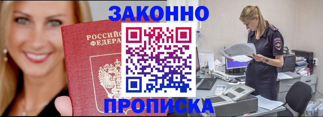 прописка 2025 в Воронежской области
